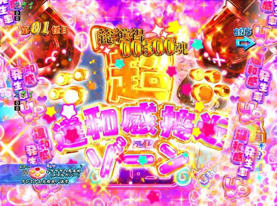 パチンコPゲゲゲの鬼太郎 獅子奮迅の超違和感接近ゾーン画像