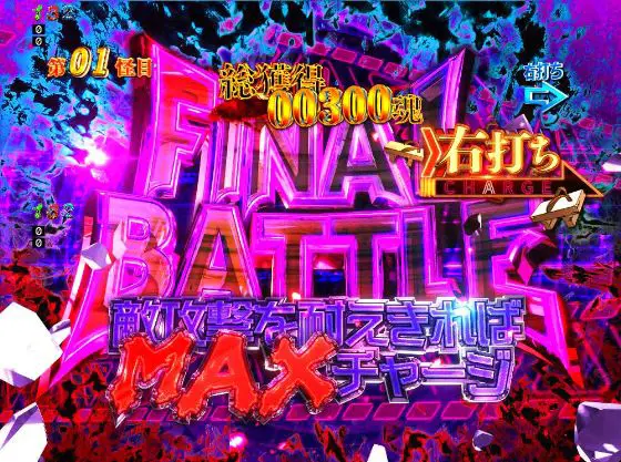 パチンコPゲゲゲの鬼太郎 獅子奮迅のFINAL BATTLE画像