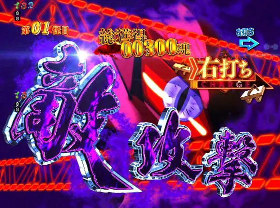 パチンコPゲゲゲの鬼太郎 獅子奮迅のFINAL BATTLE敵攻撃画像