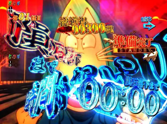パチンコPゲゲゲの鬼太郎 獅子奮迅のFINAL CHANCE画像