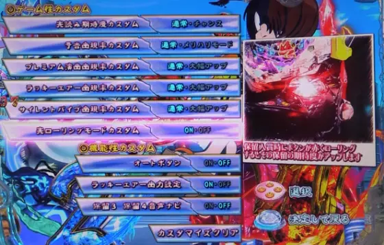 パチンコPゲゲゲの鬼太郎 獅子奮迅の演出カスタム画像