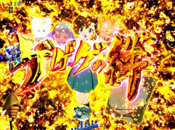 パチンコPゲゲゲの鬼太郎 獅子奮迅のゲゲゲの絆予告画像