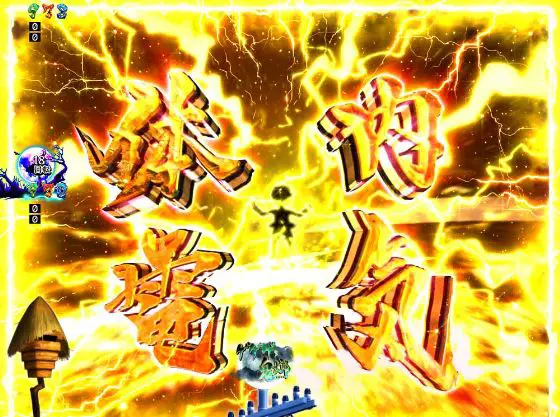 パチンコPゲゲゲの鬼太郎 獅子奮迅の鬼太郎三連撃画像
