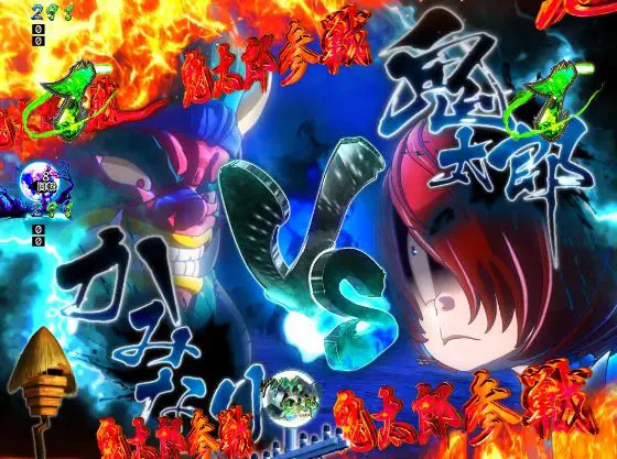 パチンコPゲゲゲの鬼太郎 獅子奮迅の鬼太郎VSかみなり画像