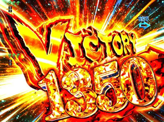 パチンコPゲゲゲの鬼太郎 獅子奮迅のVICTORY 1350画像