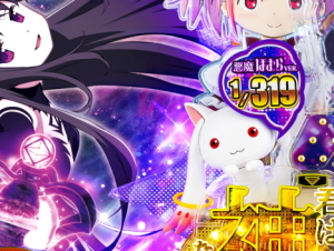 パチンコぱちんこ 劇場版 魔法少女まどか☆マギカの画像