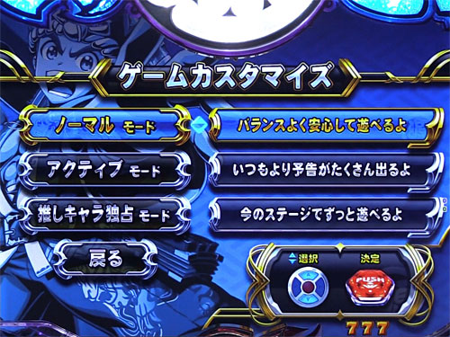 パチンコP大工の源さん 超韋駄天 BLACKのゲームカスタマイズ機能