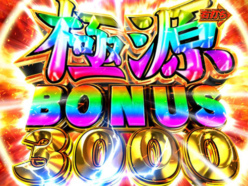 パチンコP大工の源さん 超韋駄天 BLACKの極源BONUS