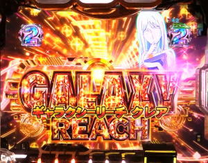 パチンコP銀河鉄道999 PREMIUMのギャラクシーリーチの画像