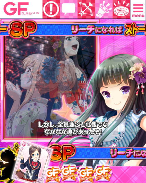 パチンコPガールフレンド（仮）のストーリーチャレンジ