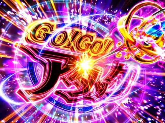 パチンコP GO!GO!マリン 3000のアタック突入煽り