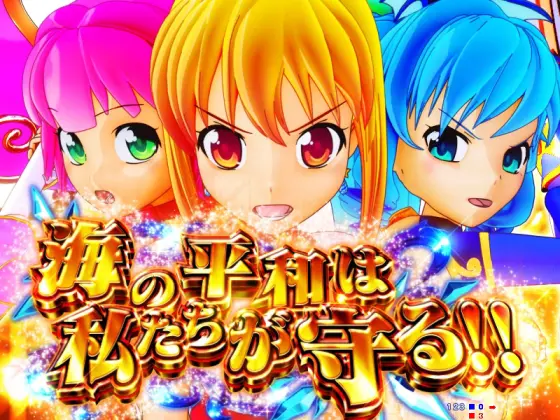 パチンコP GO!GO!マリン 3000の7を狙え演出