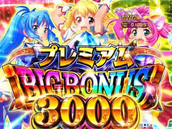 パチンコP GO!GO!マリン 3000のプレミアムビッグボーナス