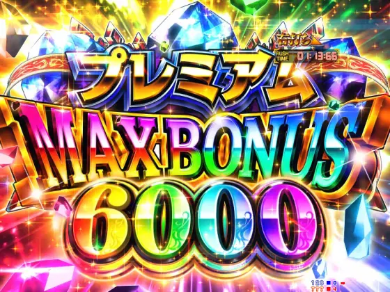 パチンコP GO!GO!マリン 3000の出玉6000個獲得時