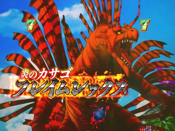 パチンコP GO!GO!マリン 3000のフレイムレックス