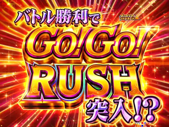 パチンコP GO!GO!マリン 3000のゴーゴーラッシュ