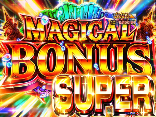 パチンコP GO!GO!マリン超連撃BATTLEのSUPER MAGICAL BONUS画像