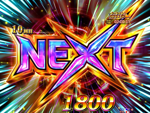 パチンコP GO!GO!マリン超連撃BATTLEのNEXT演出画像