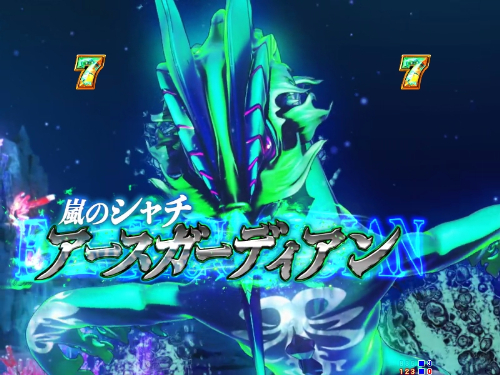 パチンコP GO!GO!マリン超連撃BATTLEのVSアースガーディアン画像