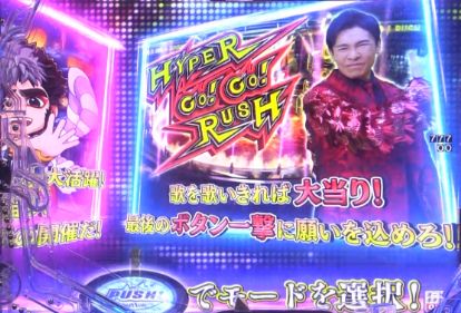 パチンコP GO!GO!郷 comeback stageのHYPER GO!GO!RUSH画像