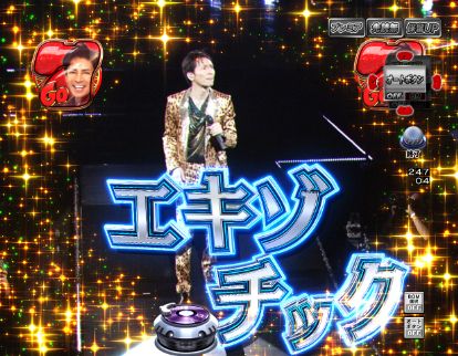 パチンコP GO!GO!郷 comeback stageの2億4千万の瞳ライブ画像