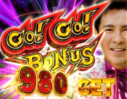 パチンコP GO!GO!郷 comeback stageのGO!GO!BONUS7R画像