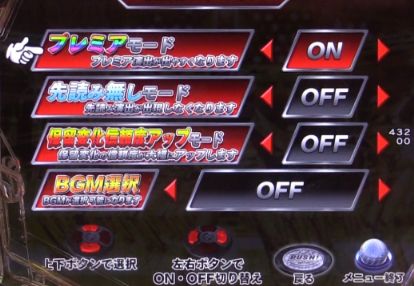 パチンコP GO!GO!郷 comeback stageの演出カスタマイズ画像