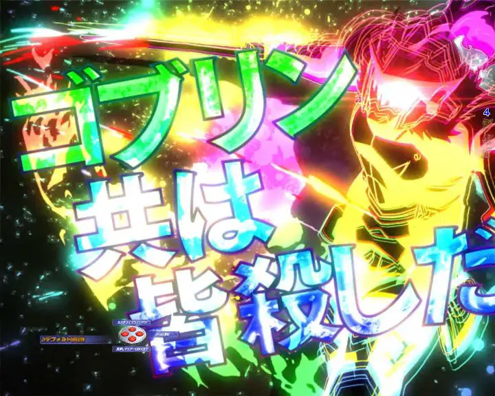 パチンコPゴブリンスレイヤーの画像