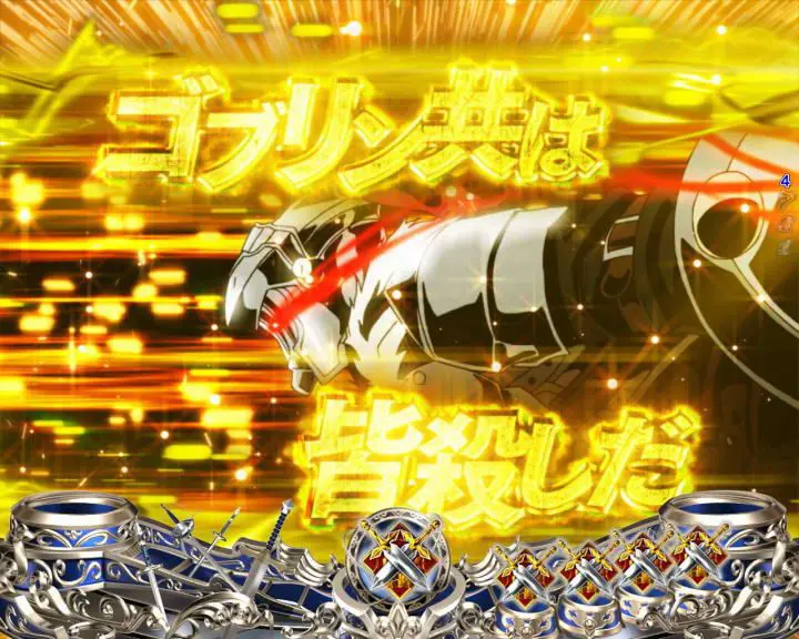 パチンコPゴブリンスレイヤーの画像