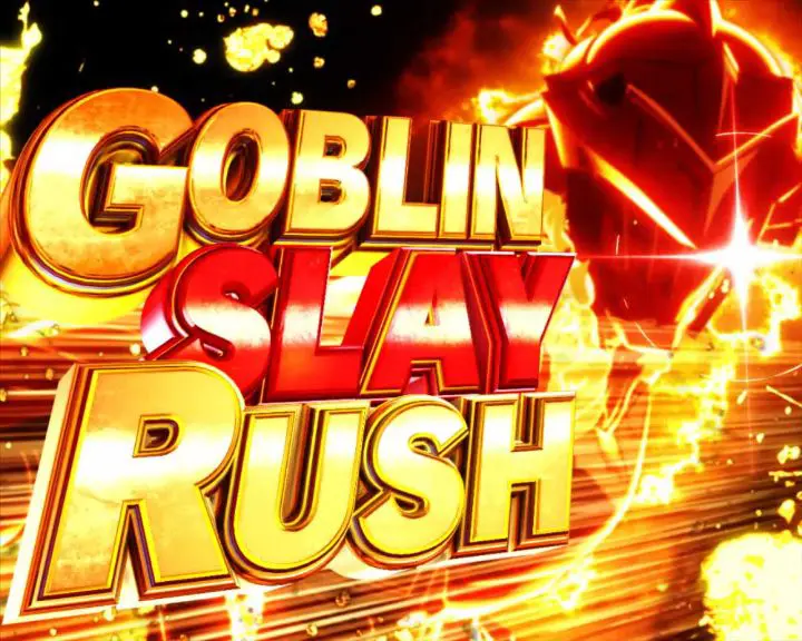 パチンコPゴブリンスレイヤーのGOBLIN SLAY RUSH画像