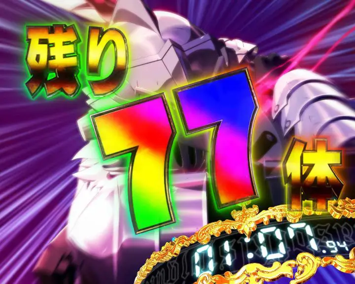 パチンコPゴブリンスレイヤーの最初の敵数が0(虹)画像