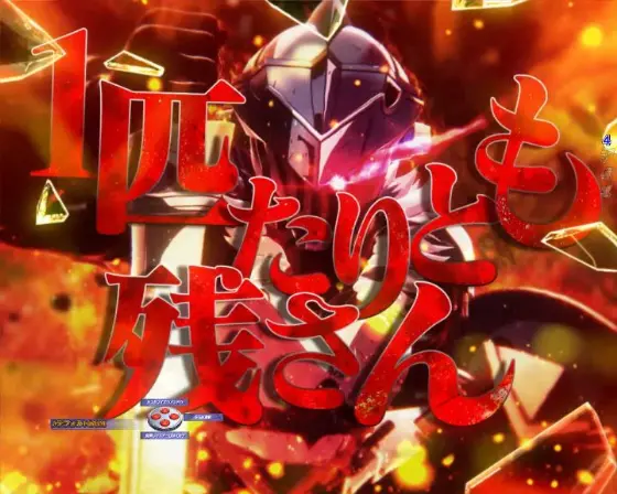 パチンコPゴブリンスレイヤー ラッキートリガーVerの連続予告