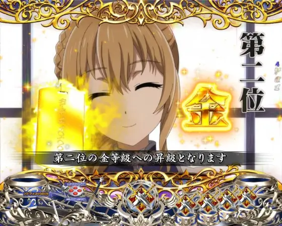 パチンコPゴブリンスレイヤー ラッキートリガーVerの第二位(金)画像