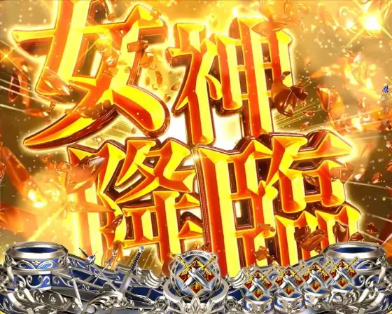 パチンコPゴブリンスレイヤー ラッキートリガーVerの女神降臨