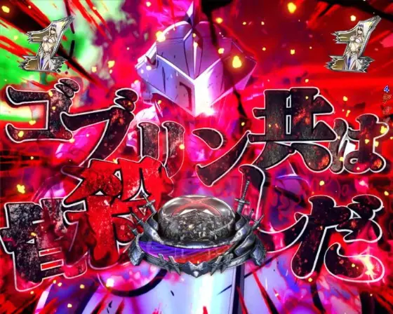 パチンコPゴブリンスレイヤー ラッキートリガーVerの画像