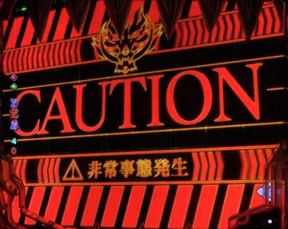パチンコPゴッドイーター究極一閃非常事態の画像