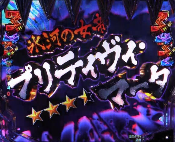 パチンコPゴッドイーター究極一閃マータの画像