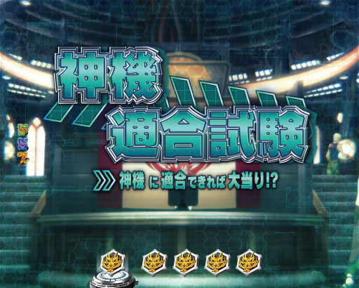 パチンコPゴッドイーター究極一閃適合試験の画像
