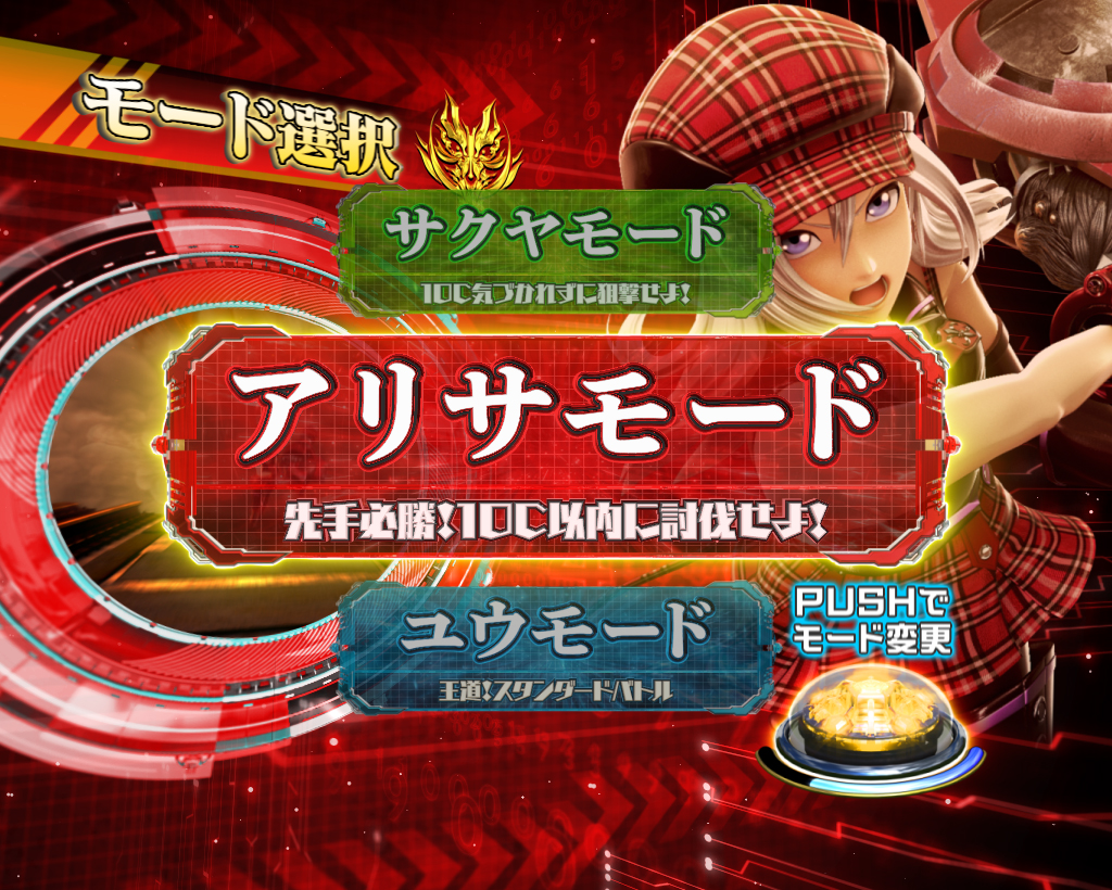 パチンコPゴッドイーター究極一閃アリサチャージの画像