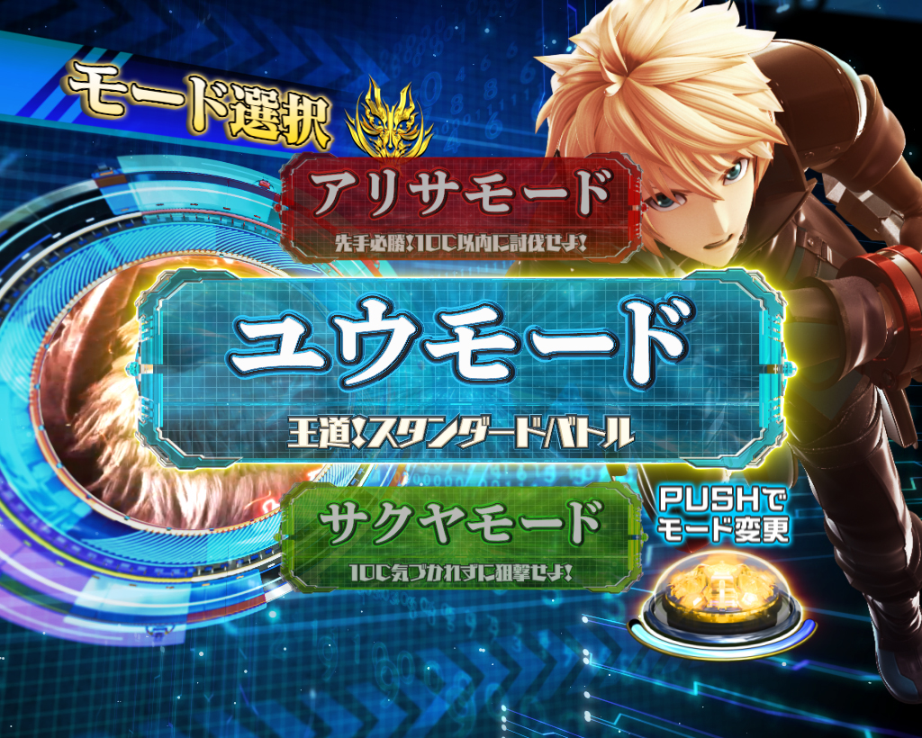パチンコPゴッドイーター究極一閃ユウチャージの画像