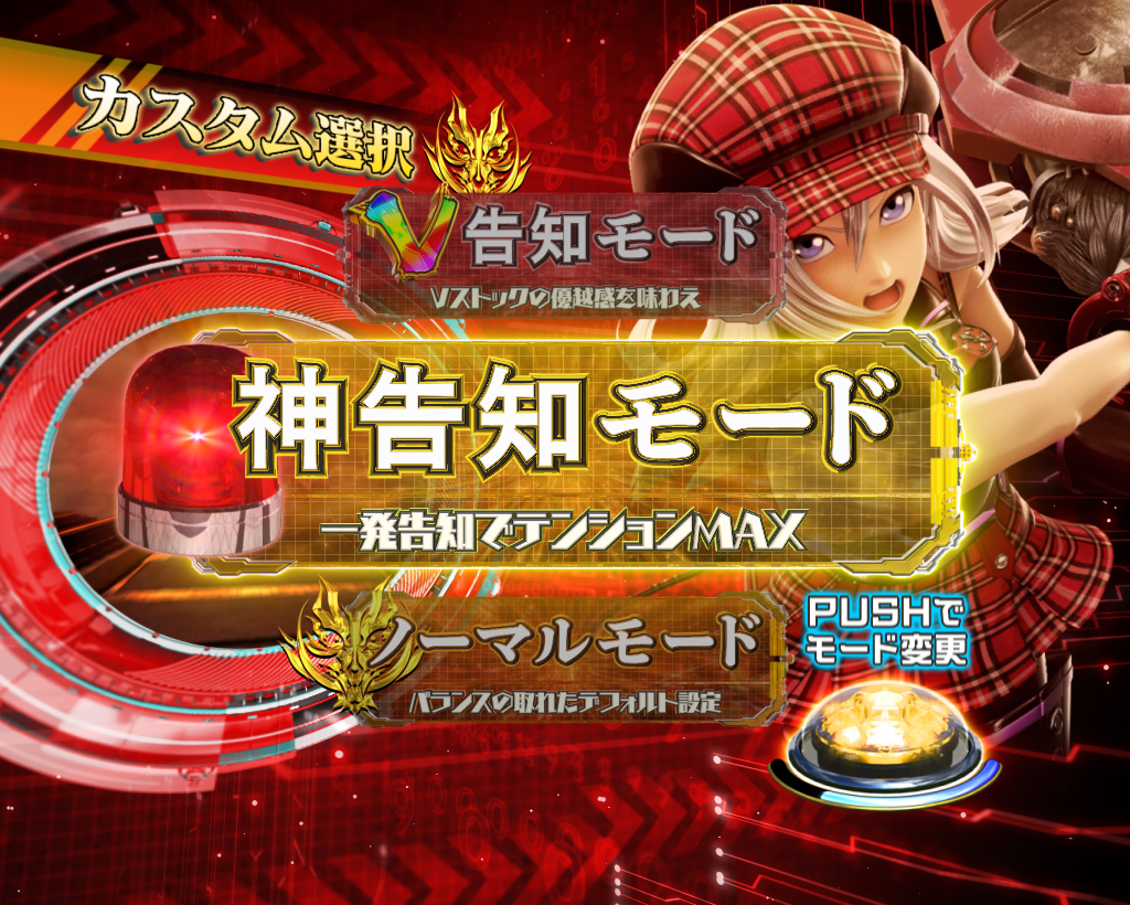 パチンコPゴッドイーター究極一閃神告知の画像