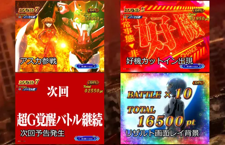 Pゴジラ対エヴァンゲリオン～G細胞覚醒～の超G覚醒バトル中法則2画像
