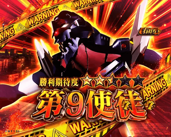 パチンコPゴジラ対エヴァンゲリオン～G細胞覚醒～のキングギドラ画像