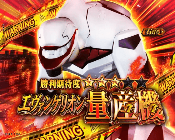 パチンコPゴジラ対エヴァンゲリオン～G細胞覚醒～の第9使徒画像