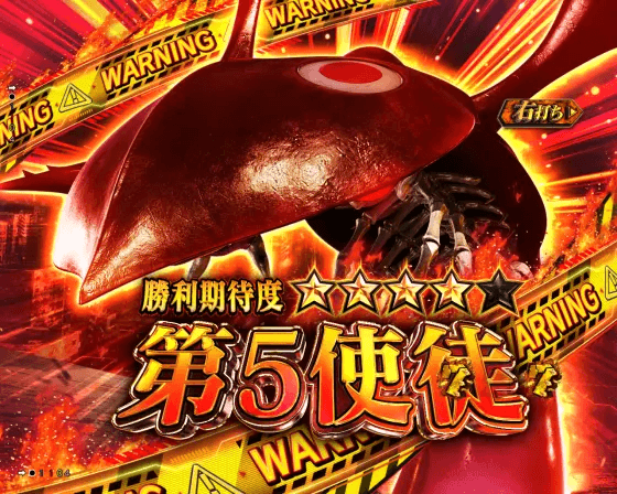 パチンコPゴジラ対エヴァンゲリオン～G細胞覚醒～の第4使徒画像