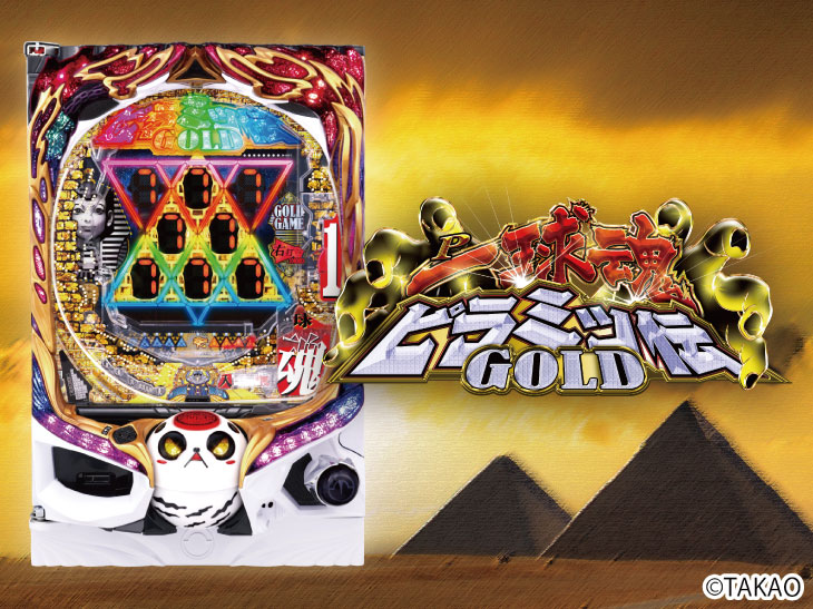 パチンコP一球魂GOLDピラミッ伝のトップ画像