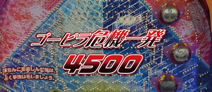 P GOGOピラミッド危機一発4500の盤面とロゴ画像