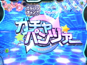 パチンコPガールズ&パンツァー 劇場版のガチャパンツァー画像