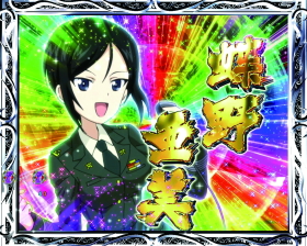 パチンコPガールズ&パンツァー 劇場版のキュイン・ウォーⅡ画像