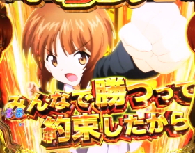 パチンコPガールズ&パンツァー 劇場版の遊タイム画像